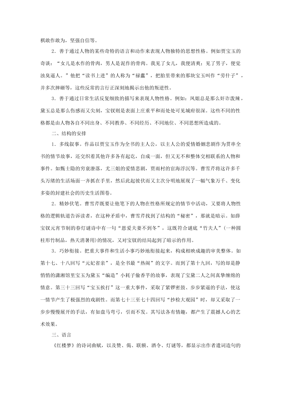 高考语文一轮复习 知识清单十四 整本书阅读与写作素材挖掘教学案-人教版高三全册语文教学案_第3页