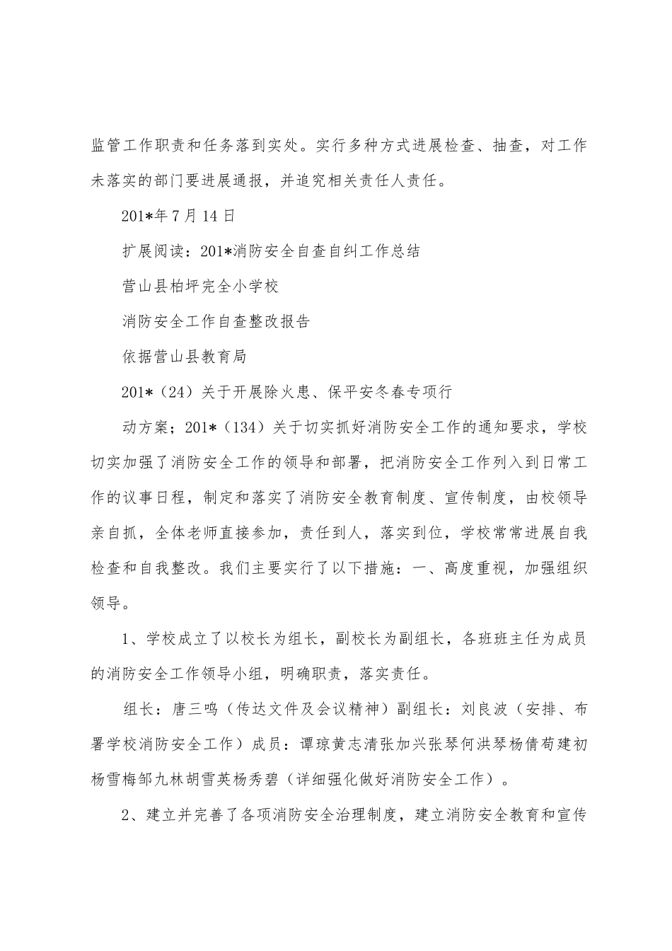 消防安全自查自纠工作总结_第3页