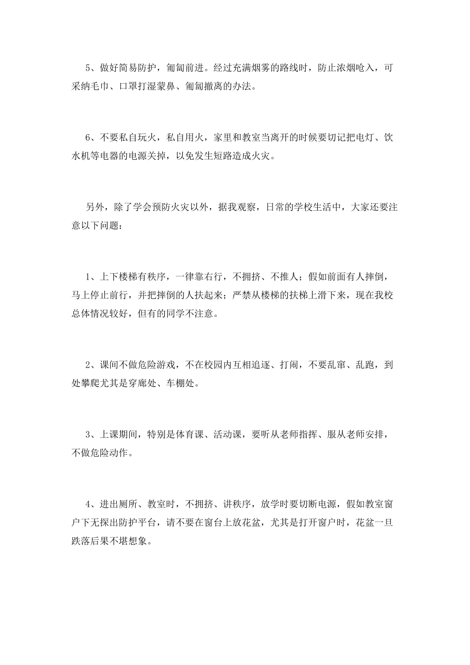 消防安全讲话稿(一)_第2页