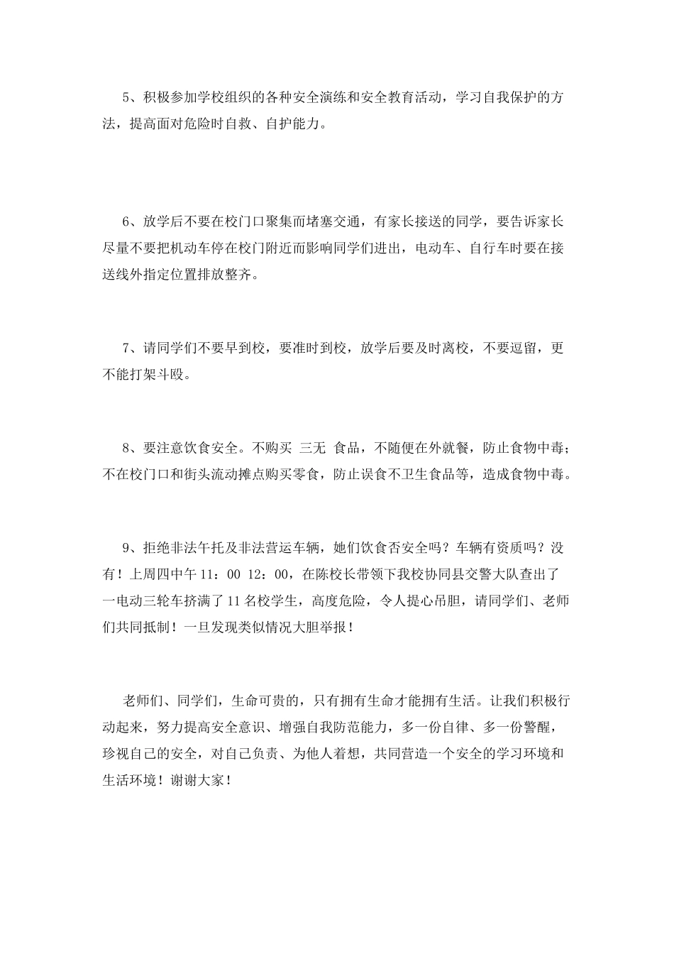 消防安全讲话稿(一)_第3页