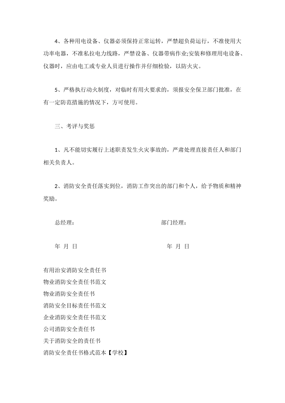 消防安全责任书_第2页