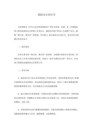 消防安全责任书