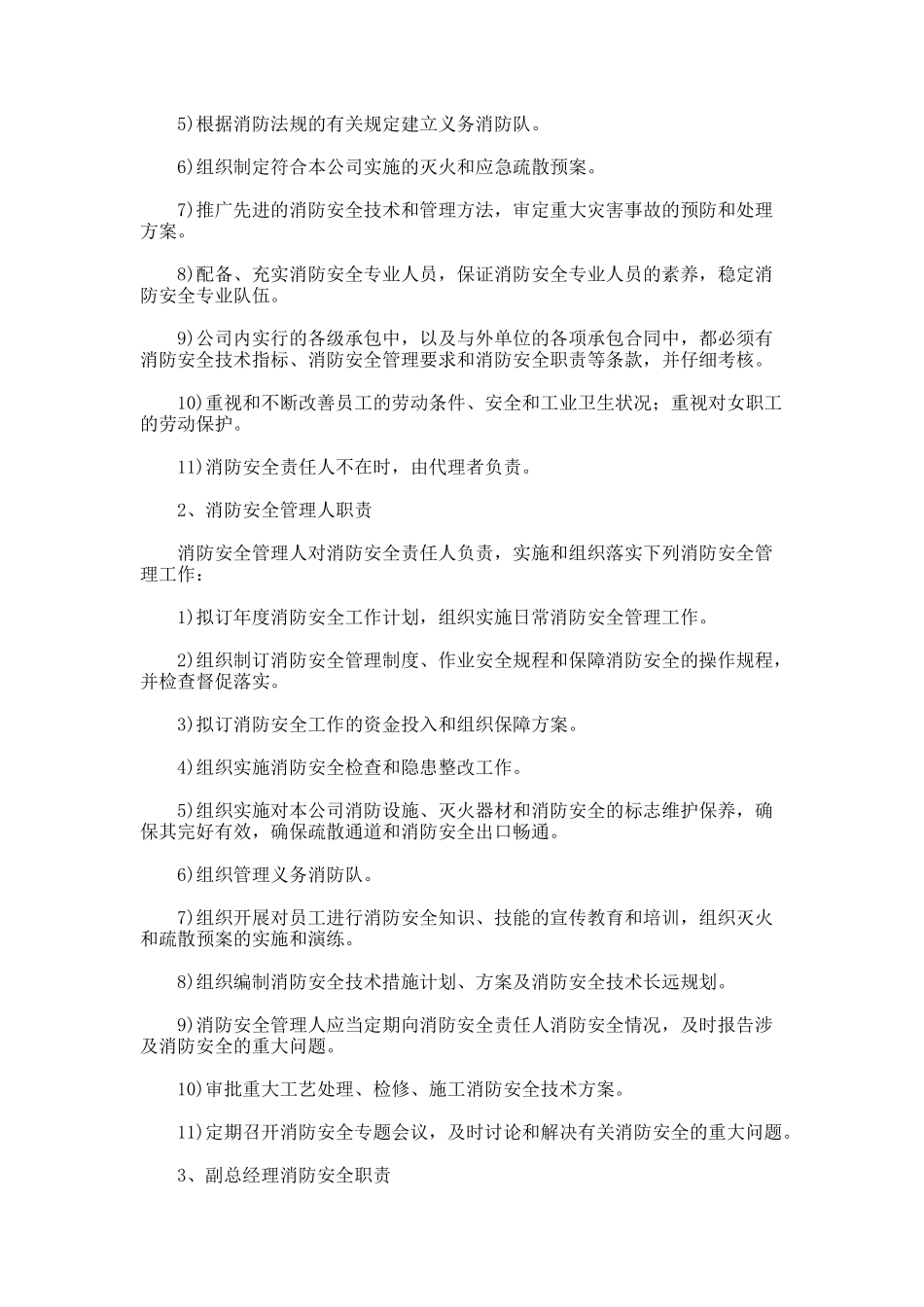 消防安全组织管理制度_第2页