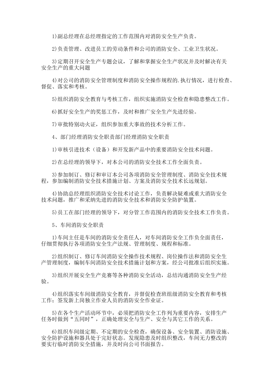 消防安全组织管理制度_第3页