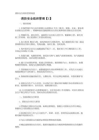消防安全组织管理制度
