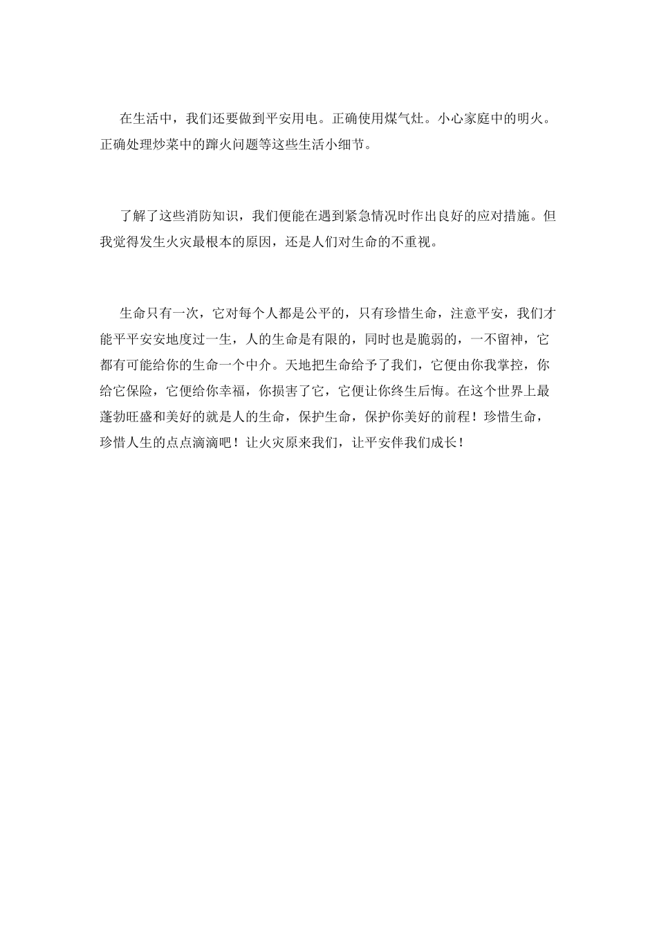 消防安全讲话稿_第2页