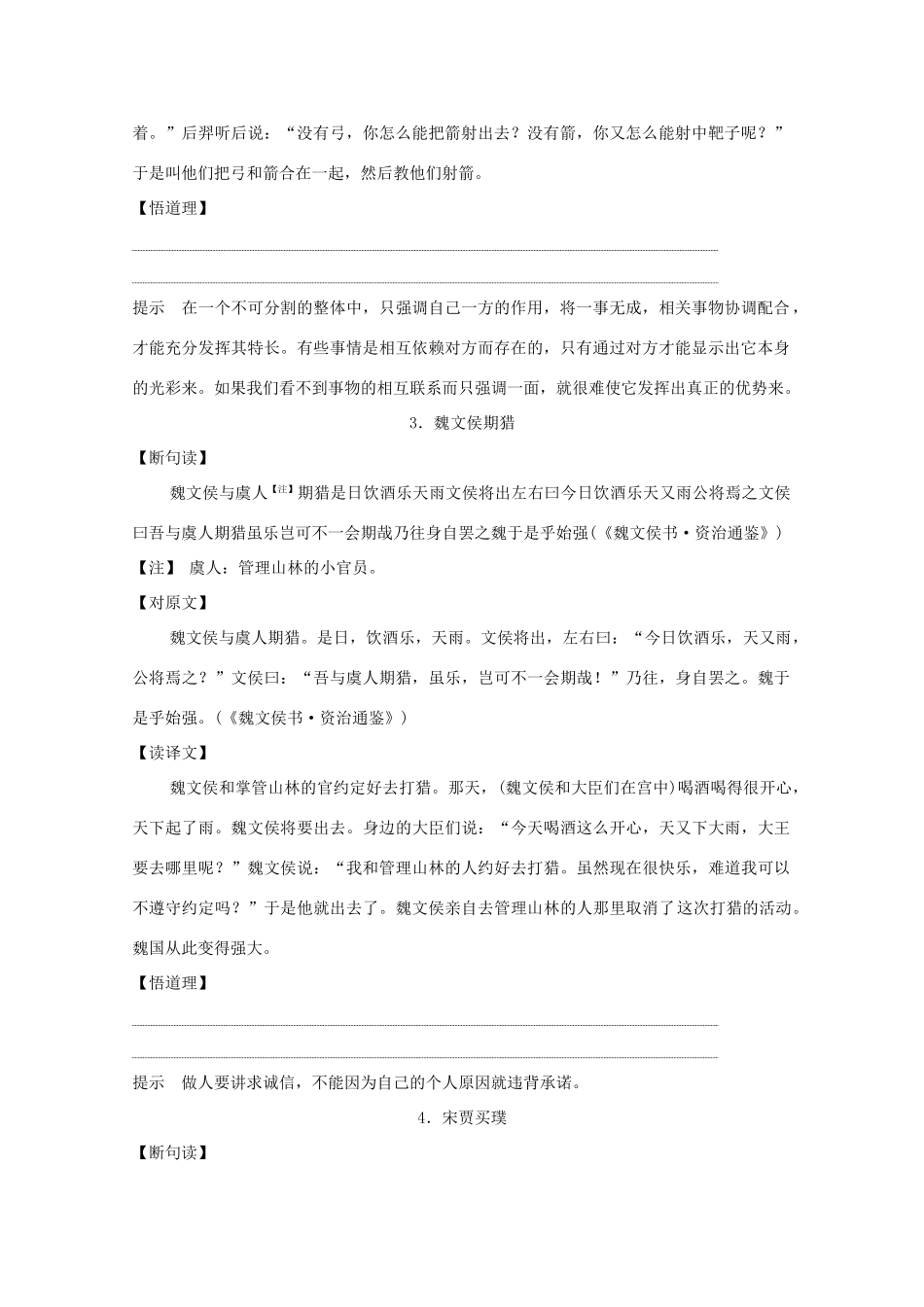 高考语文一轮复习 知识清单十一 品读寓言故事练断句积素材教学案-人教版高三全册语文教学案_第2页