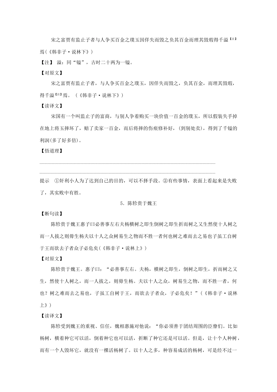 高考语文一轮复习 知识清单十一 品读寓言故事练断句积素材教学案-人教版高三全册语文教学案_第3页