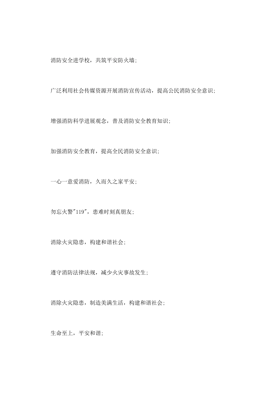 消防安全防火标语大全_第3页
