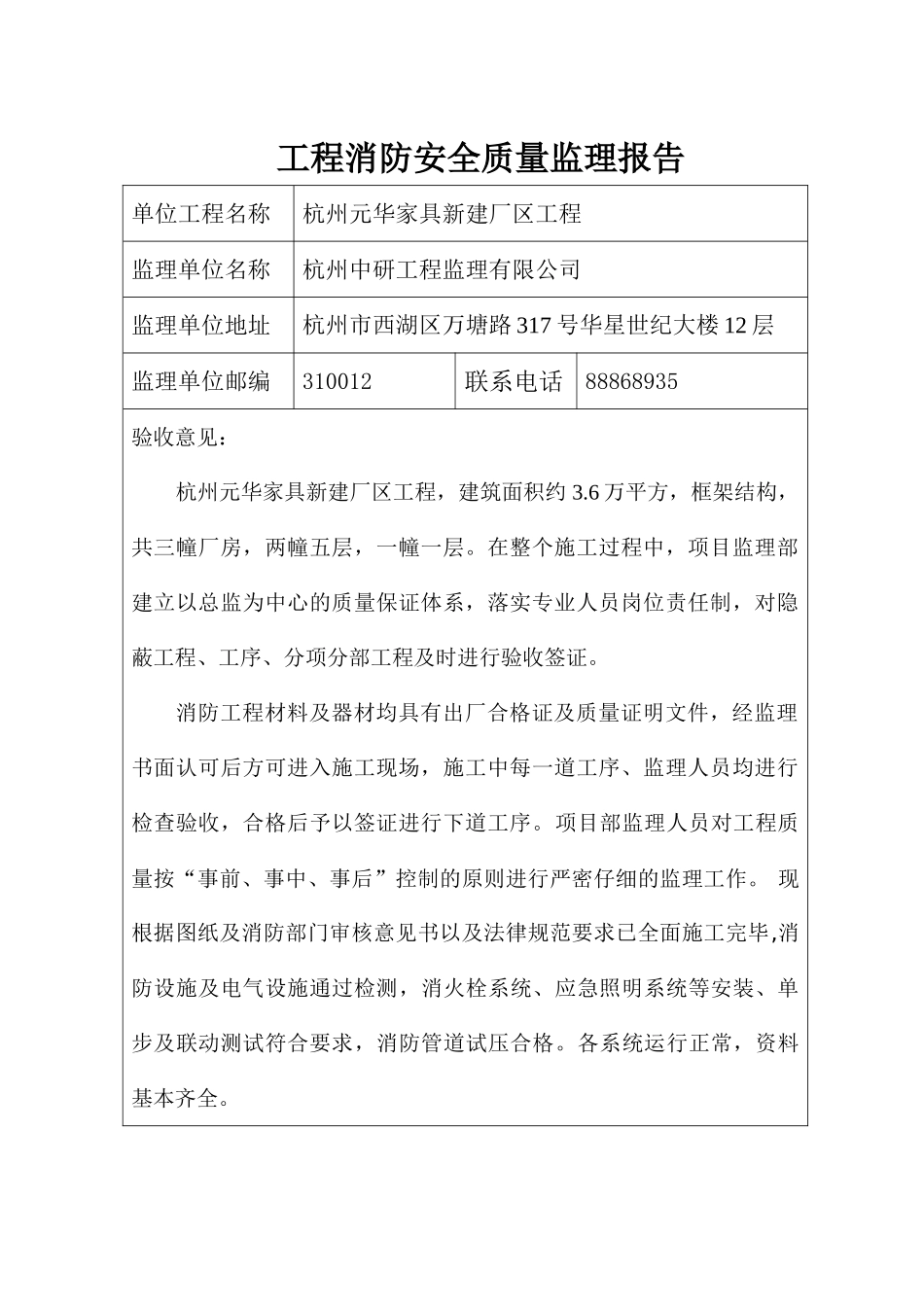 消防安全质量监理报告_第1页