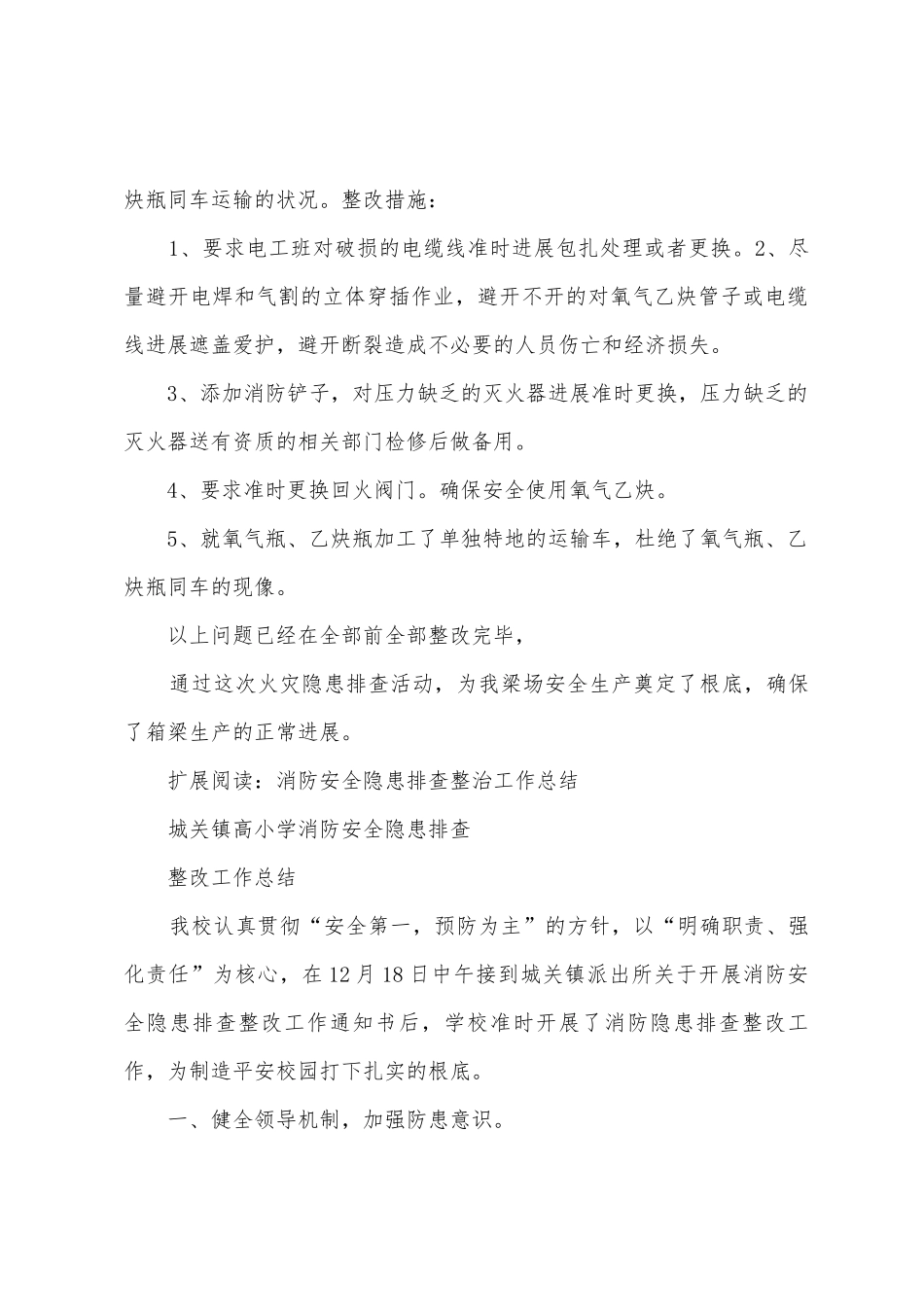 消防安全隐患排查治理活动成果和总结_第2页