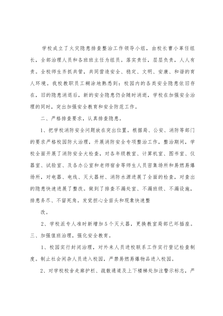 消防安全隐患排查治理活动成果和总结_第3页
