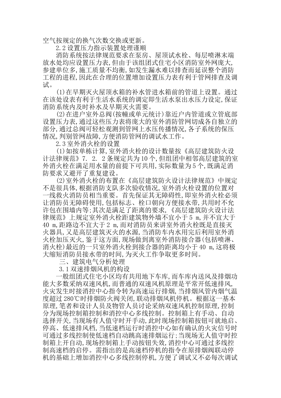 消防安装工程技术要点以钱江新城某住宅小区实例分析_第2页