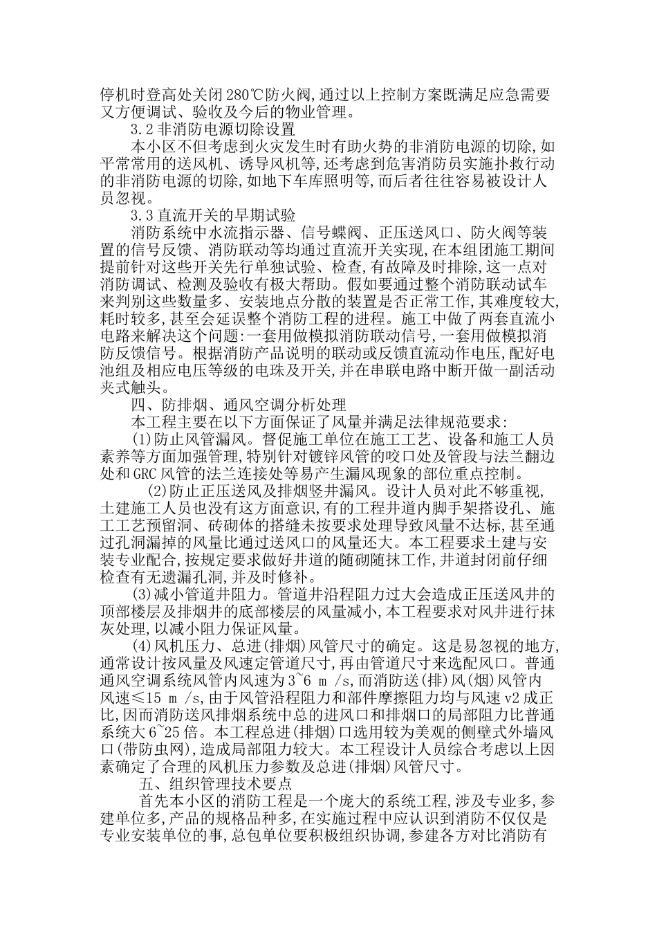 消防安装工程技术要点以钱江新城某住宅小区实例分析_第3页