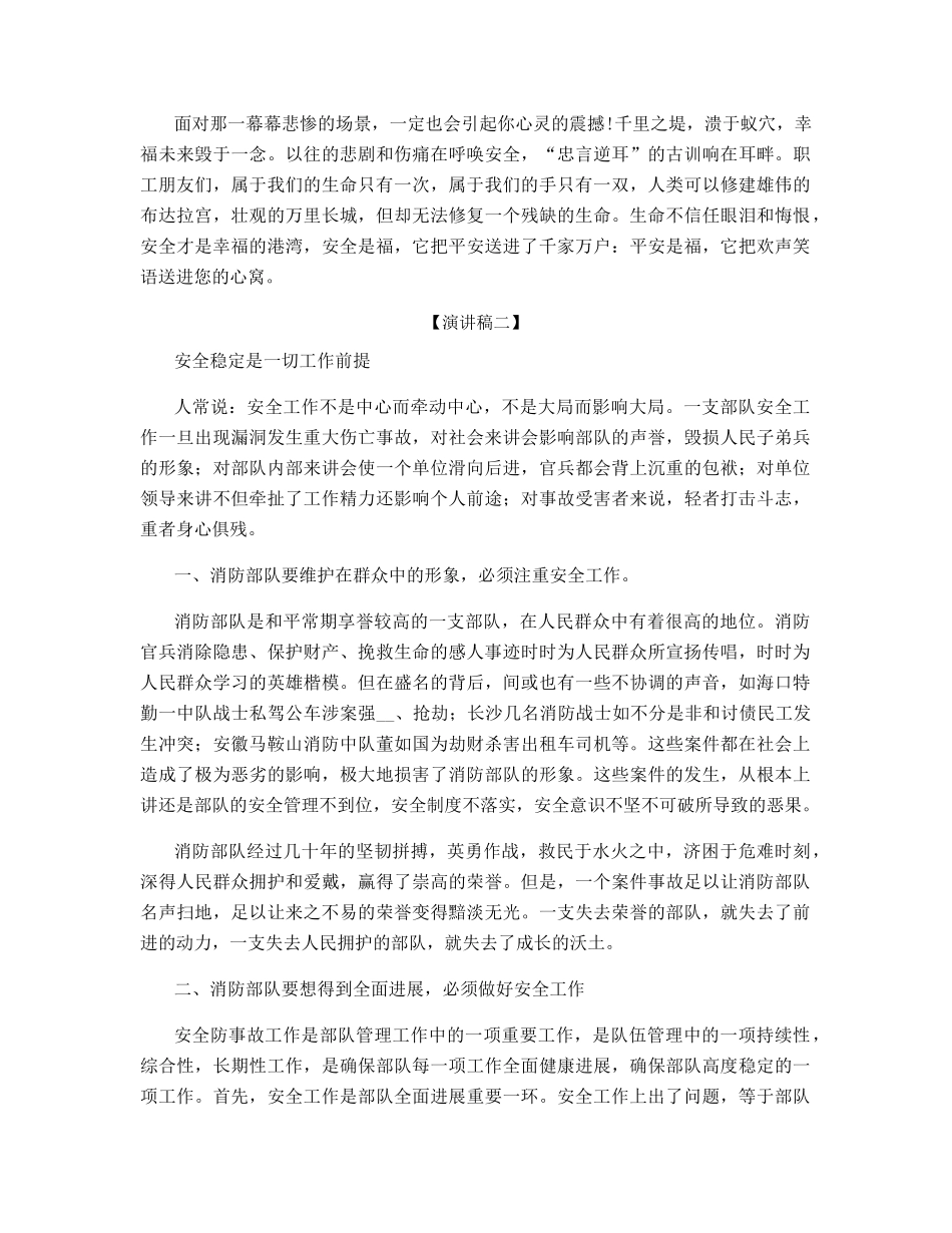 消防安全预防演讲稿_第2页