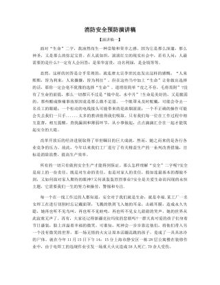 消防安全预防演讲稿