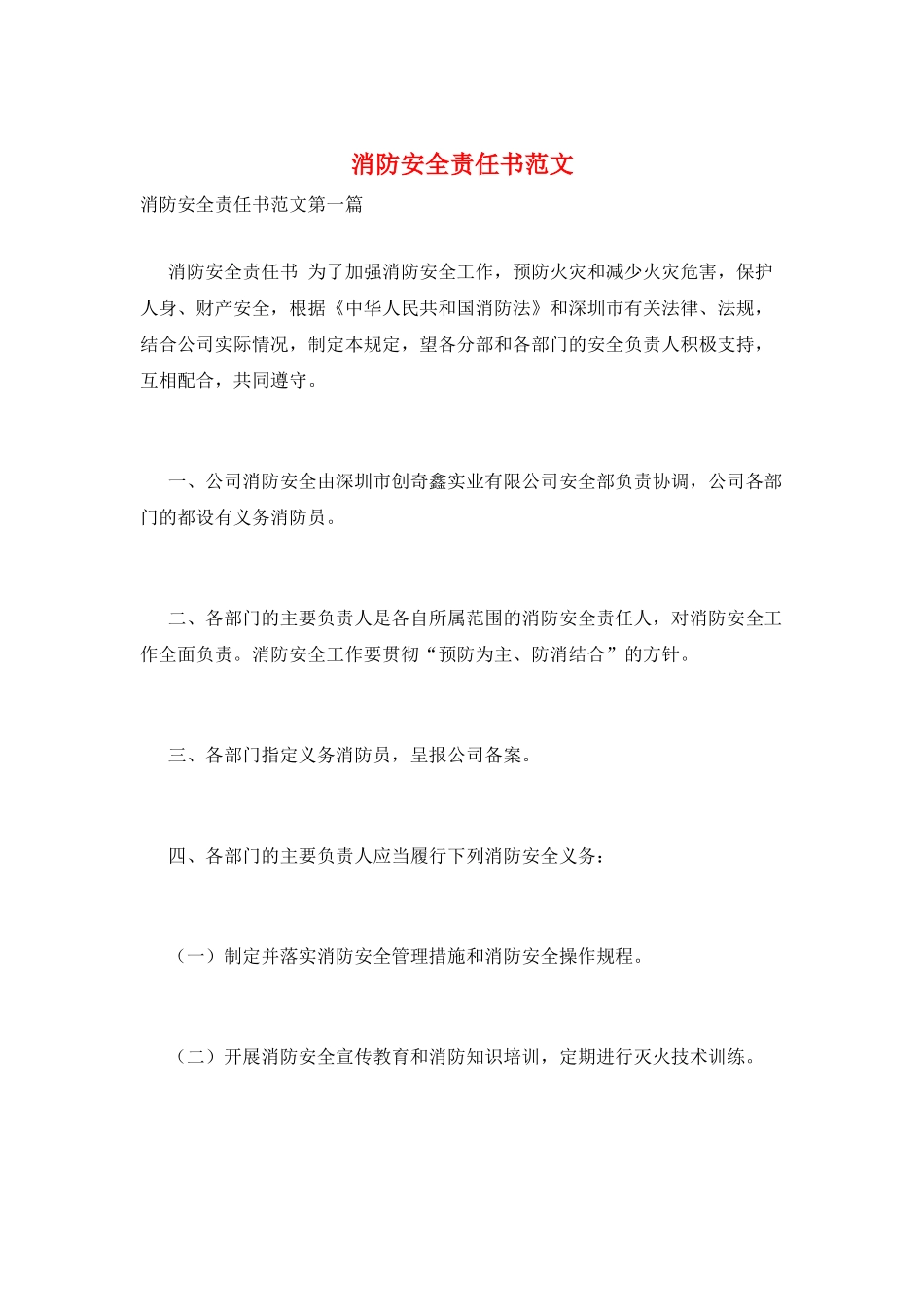 消防安全责任书范文_第1页