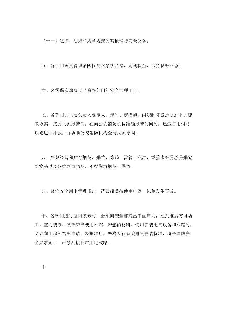 消防安全责任书范文_第3页