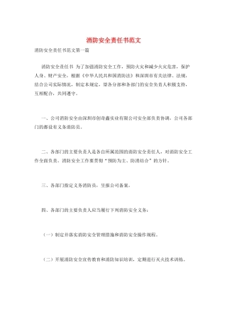消防安全责任书范文