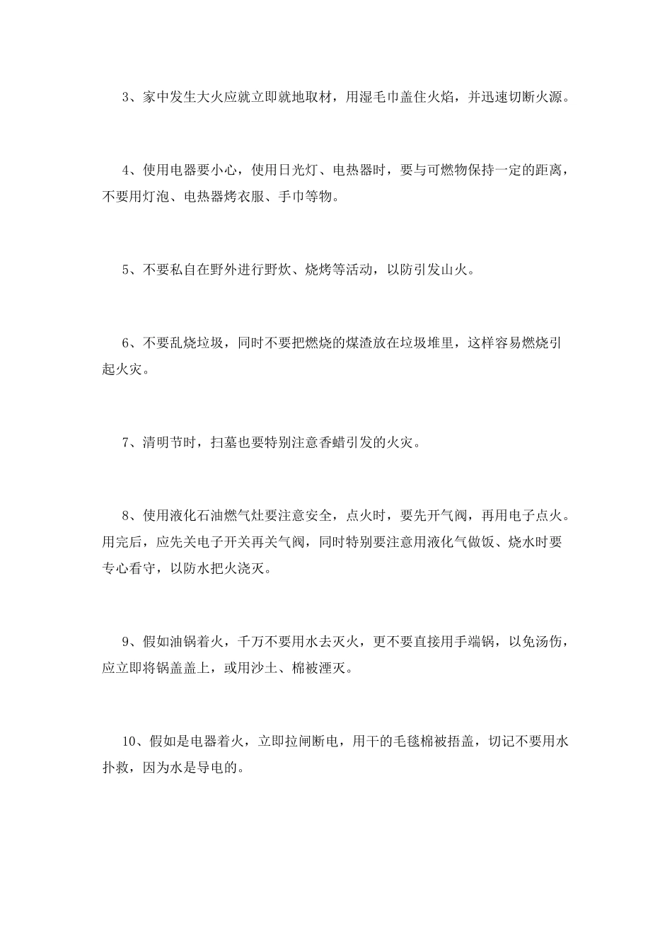 消防宣传日讲话稿_第2页