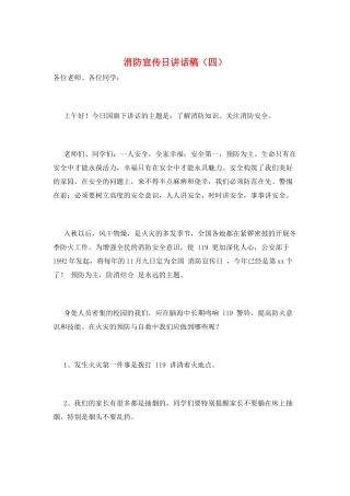 消防宣传日讲话稿