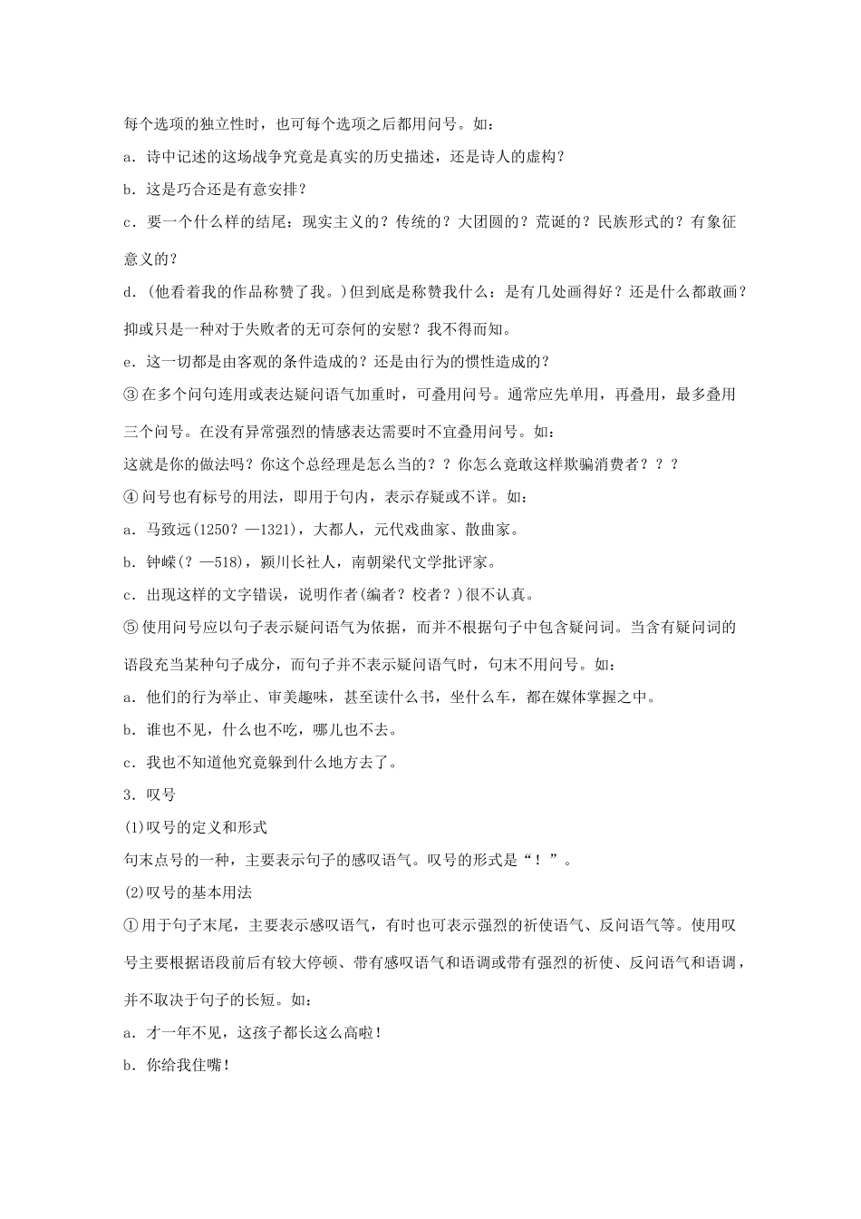 高考语文一轮复习 知识清单四 新版标点符号用法教学案-人教版高三全册语文教学案_第2页