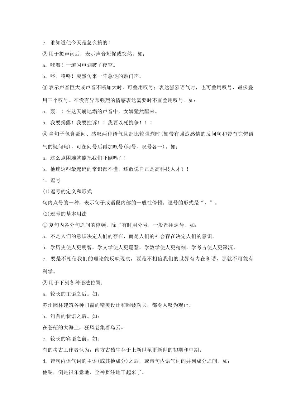 高考语文一轮复习 知识清单四 新版标点符号用法教学案-人教版高三全册语文教学案_第3页