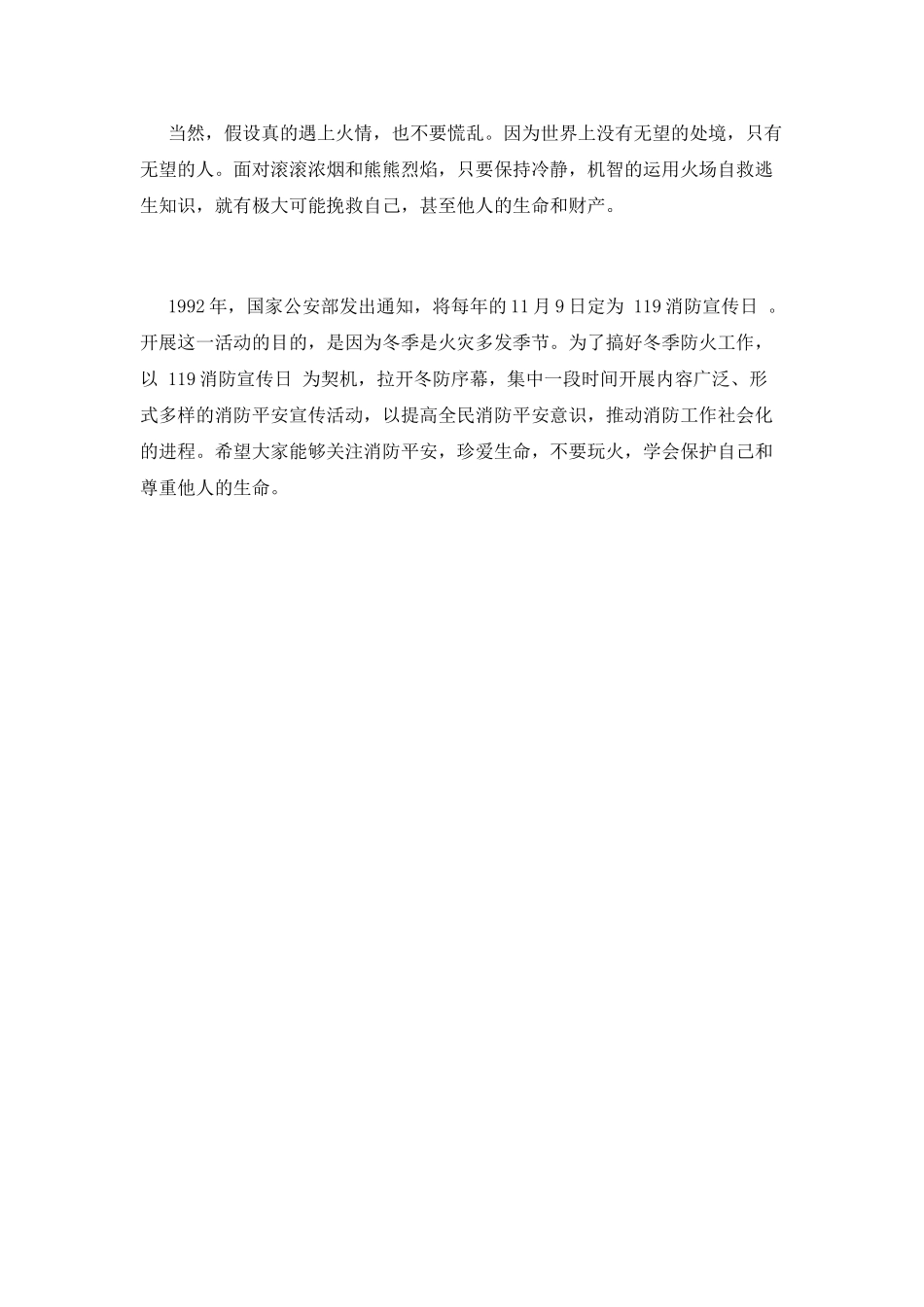消防宣传日讲话稿(三)_第2页