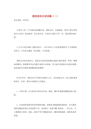 消防宣传日讲话稿(一)