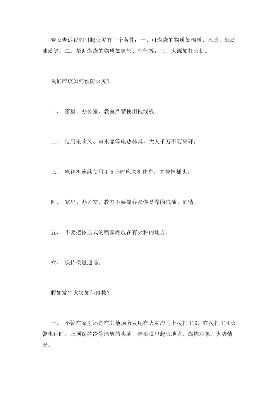 消防宣传日讲话稿(二)_第2页