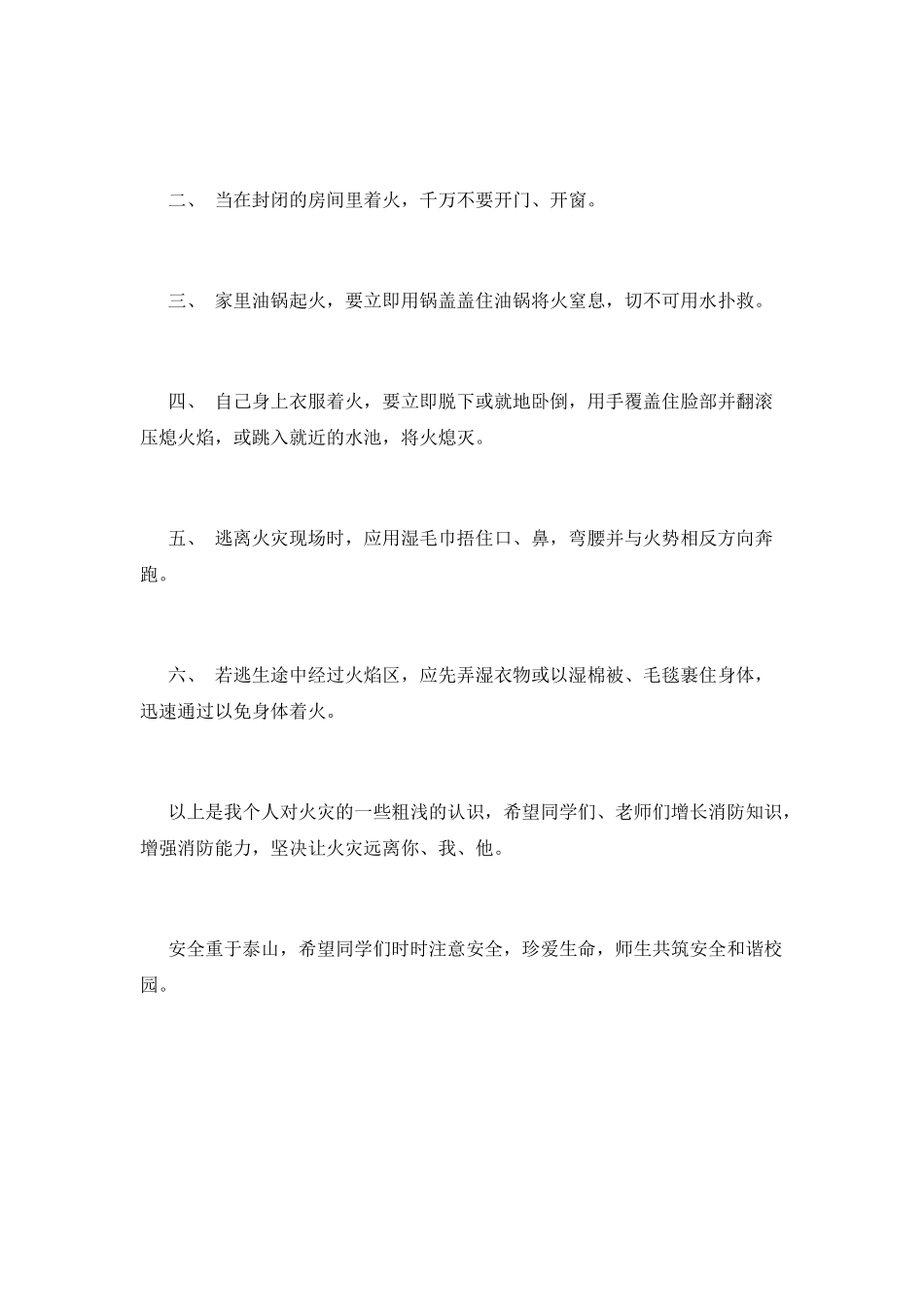 消防宣传日讲话稿(二)_第3页