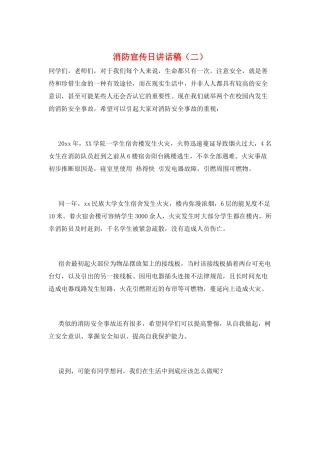 消防宣传日讲话稿(二)