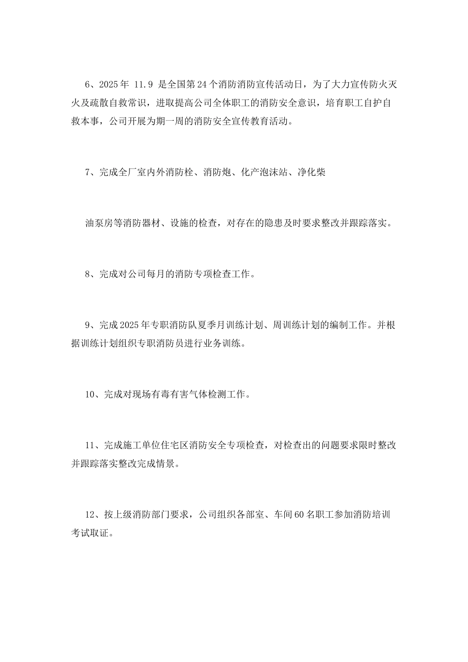消防工作总结(一)_第2页