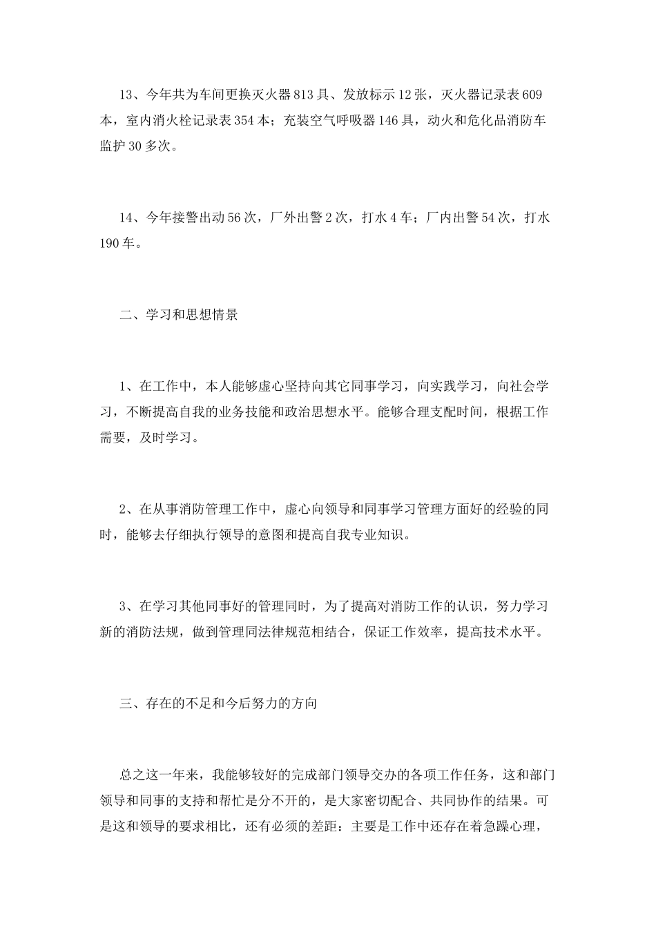 消防工作总结(一)_第3页