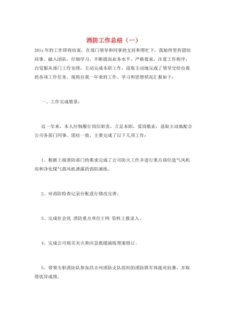 消防工作总结(一)