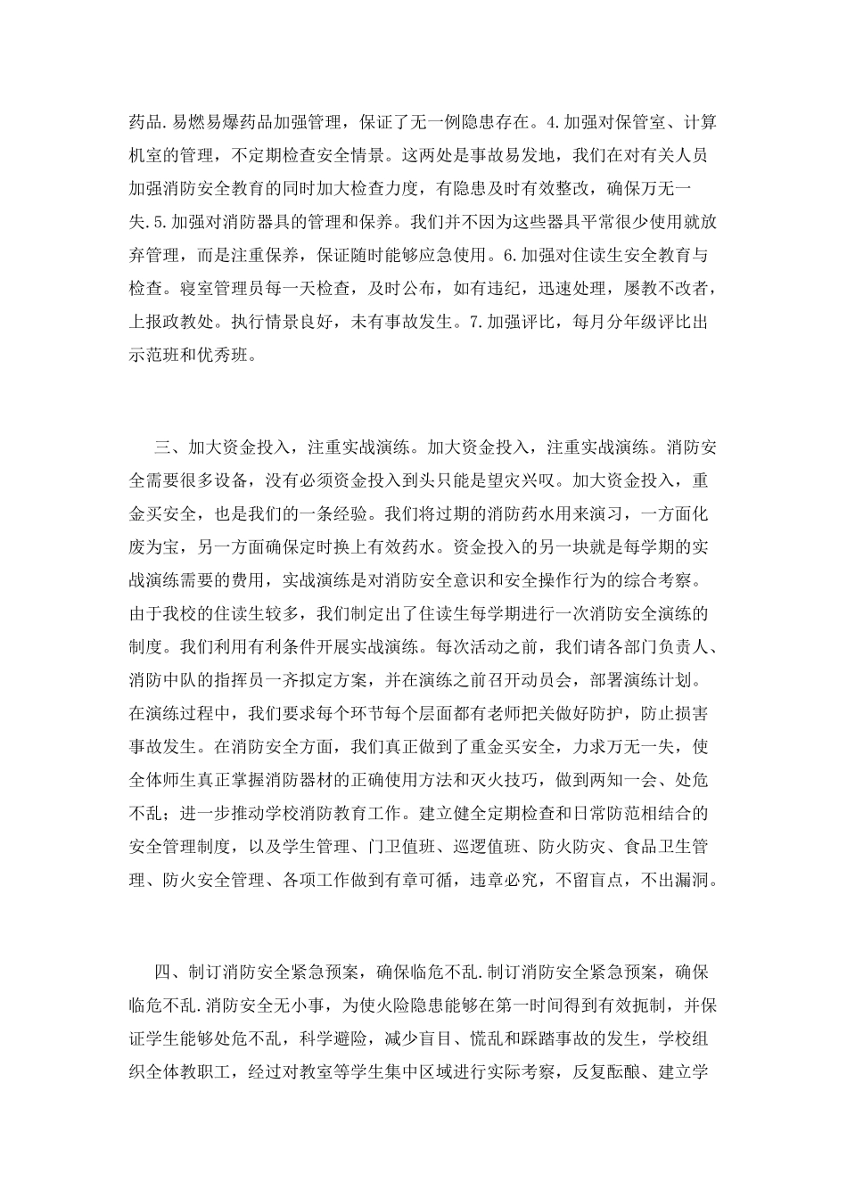 消防工作总结(七)_第2页