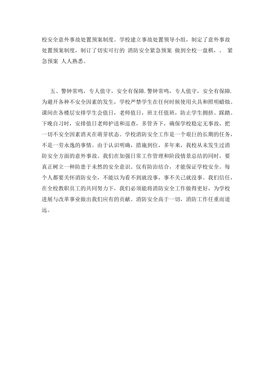 消防工作总结(七)_第3页