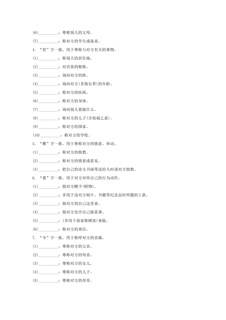 高考语文一轮复习 知识清单五 掌握常用谦敬辞的用法教学案-人教版高三全册语文教学案_第2页
