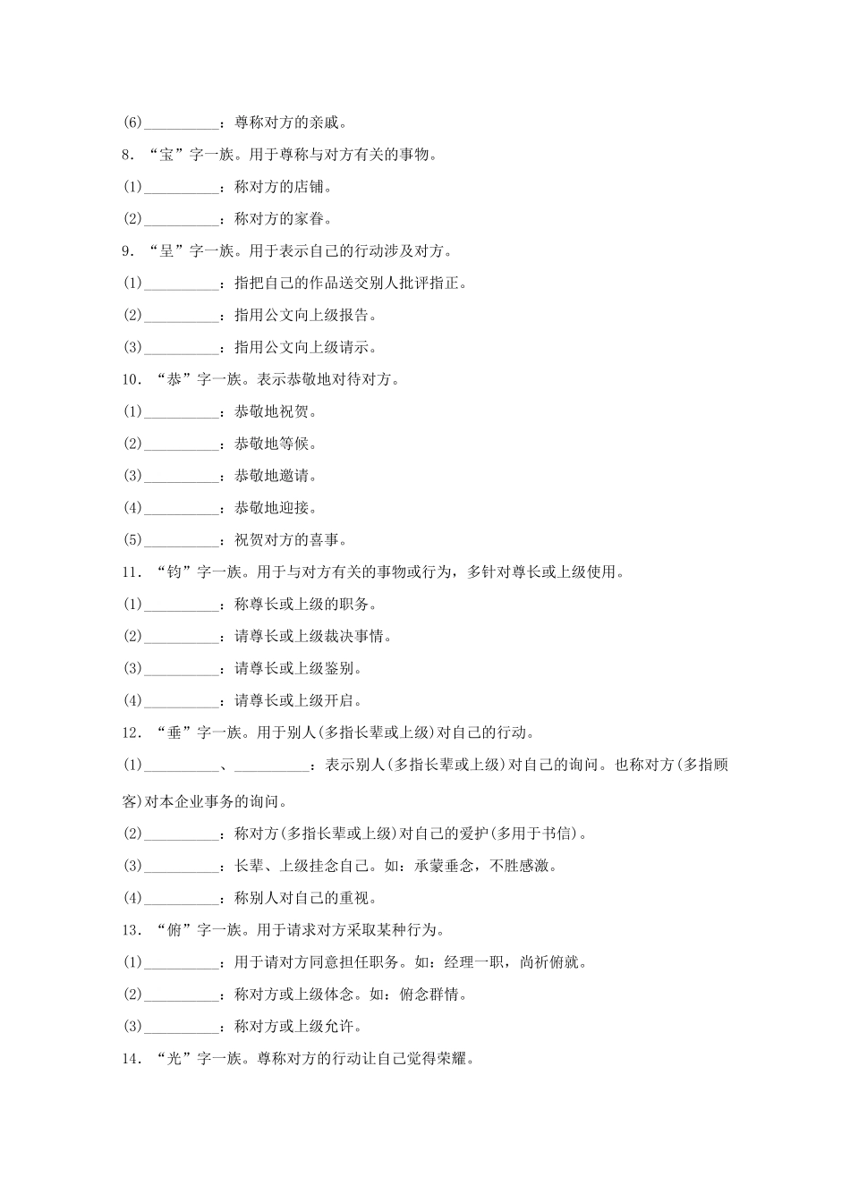 高考语文一轮复习 知识清单五 掌握常用谦敬辞的用法教学案-人教版高三全册语文教学案_第3页