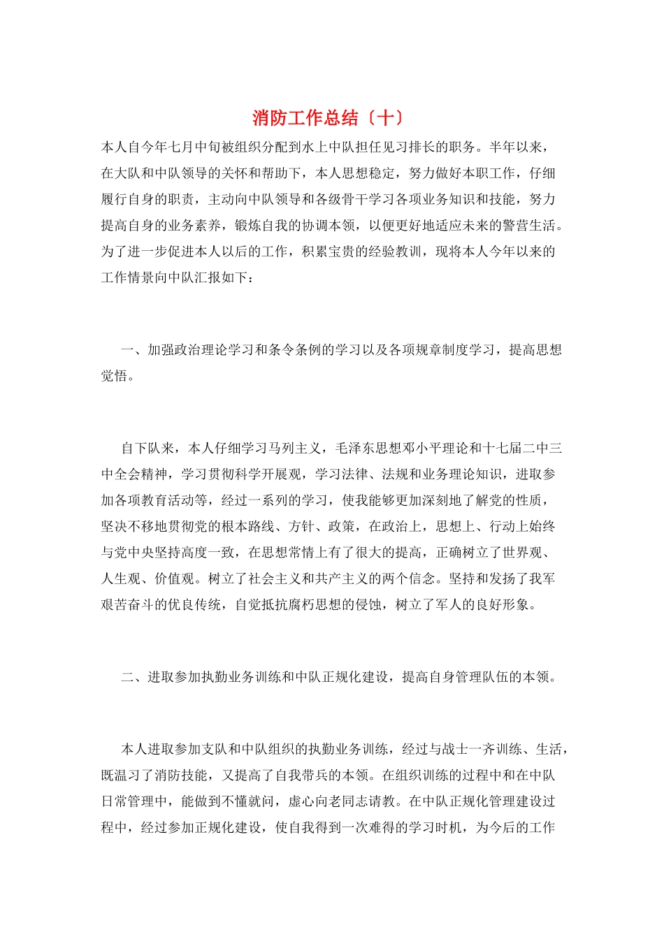 消防工作总结(十)_第1页