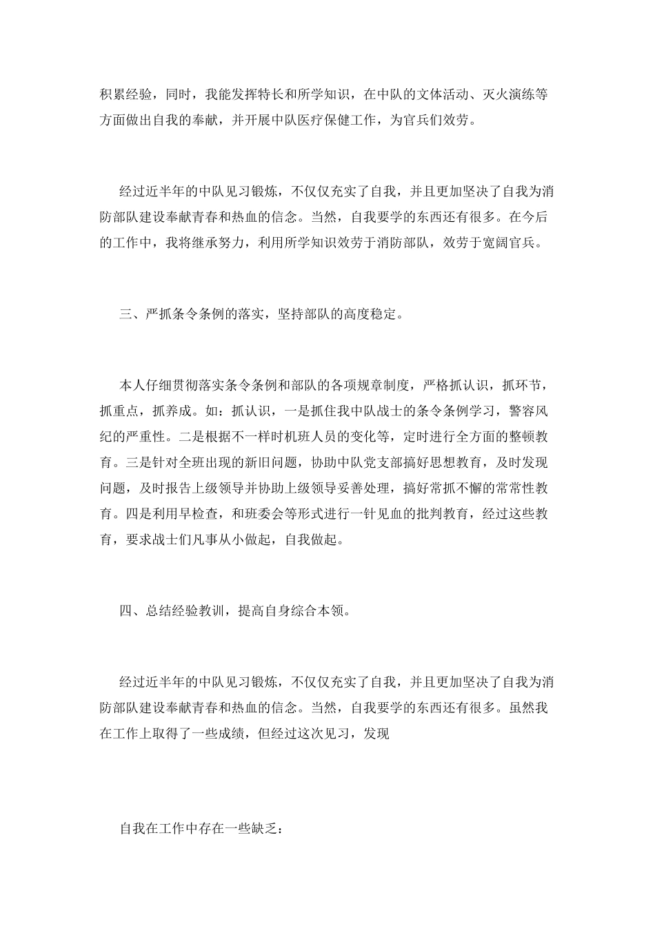 消防工作总结(十)_第2页