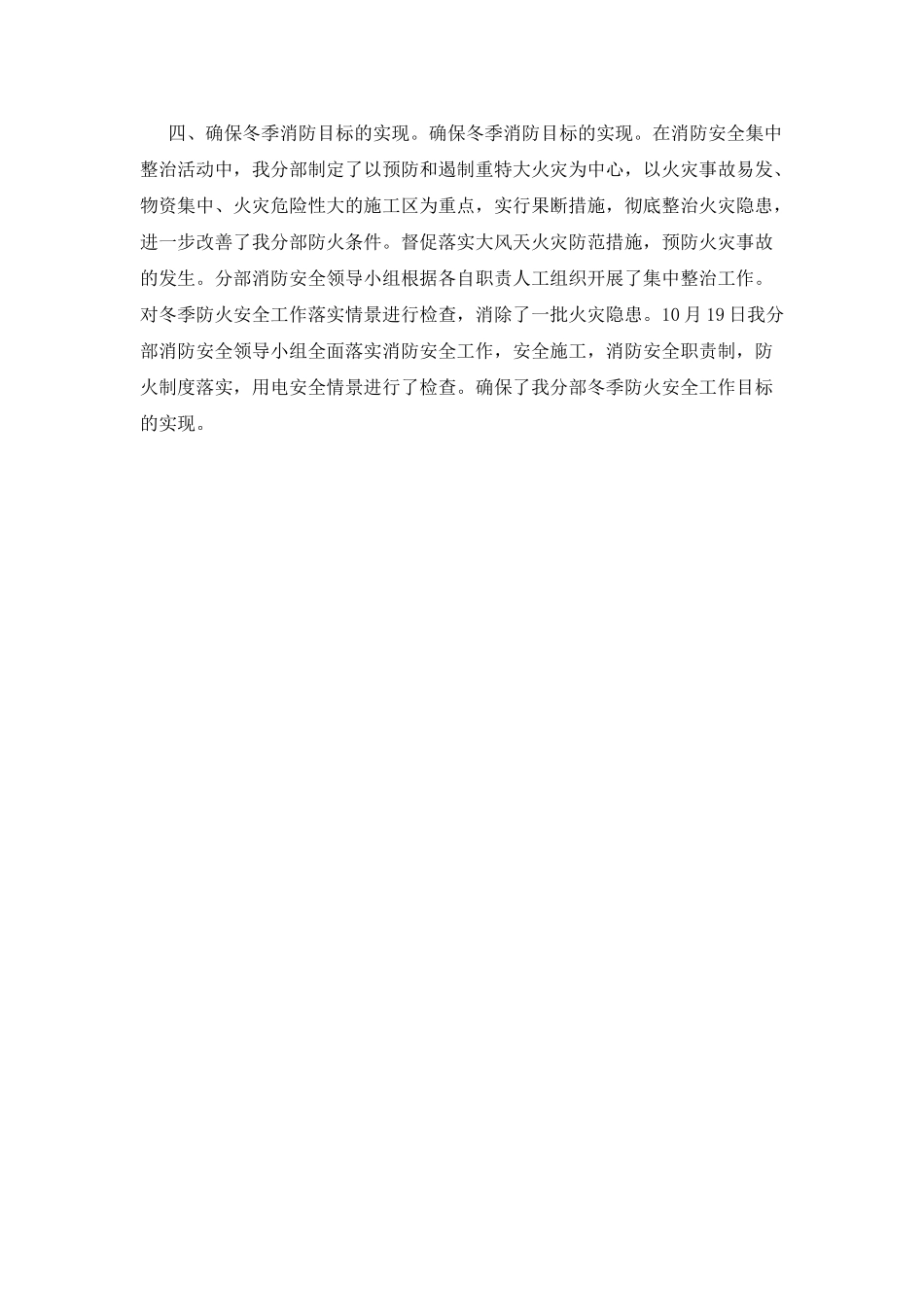 消防工作总结(六)_第2页