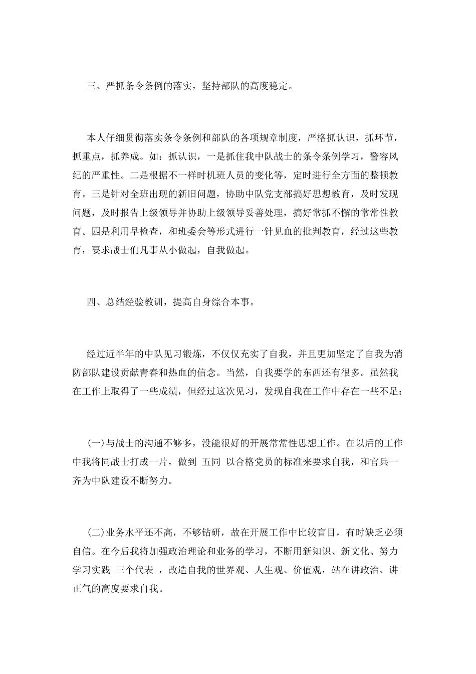 消防工作总结(十二)_第2页