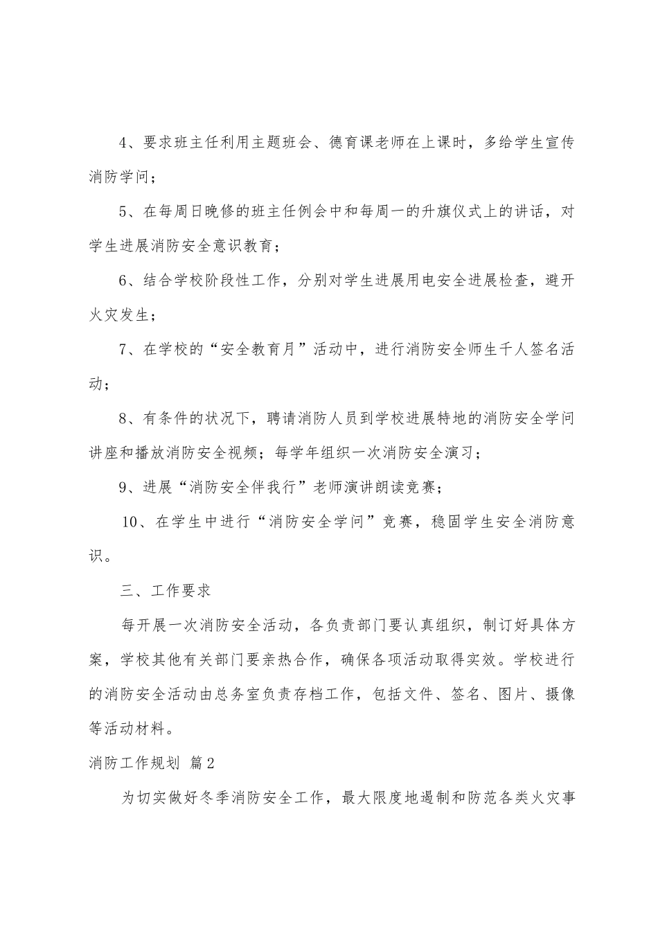 消防工作计划3篇_第2页