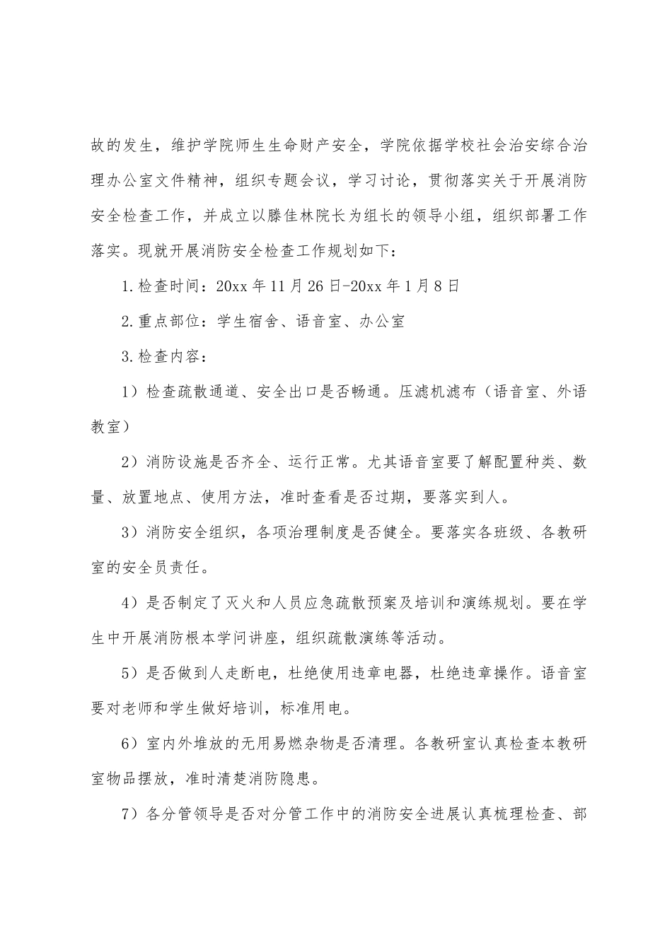 消防工作计划3篇_第3页