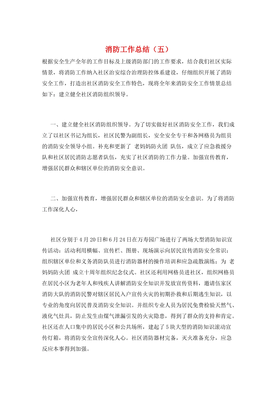 消防工作总结(五)_第1页