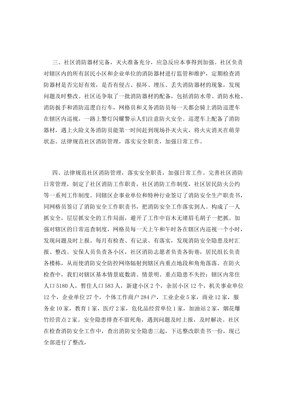 消防工作总结(五)_第2页