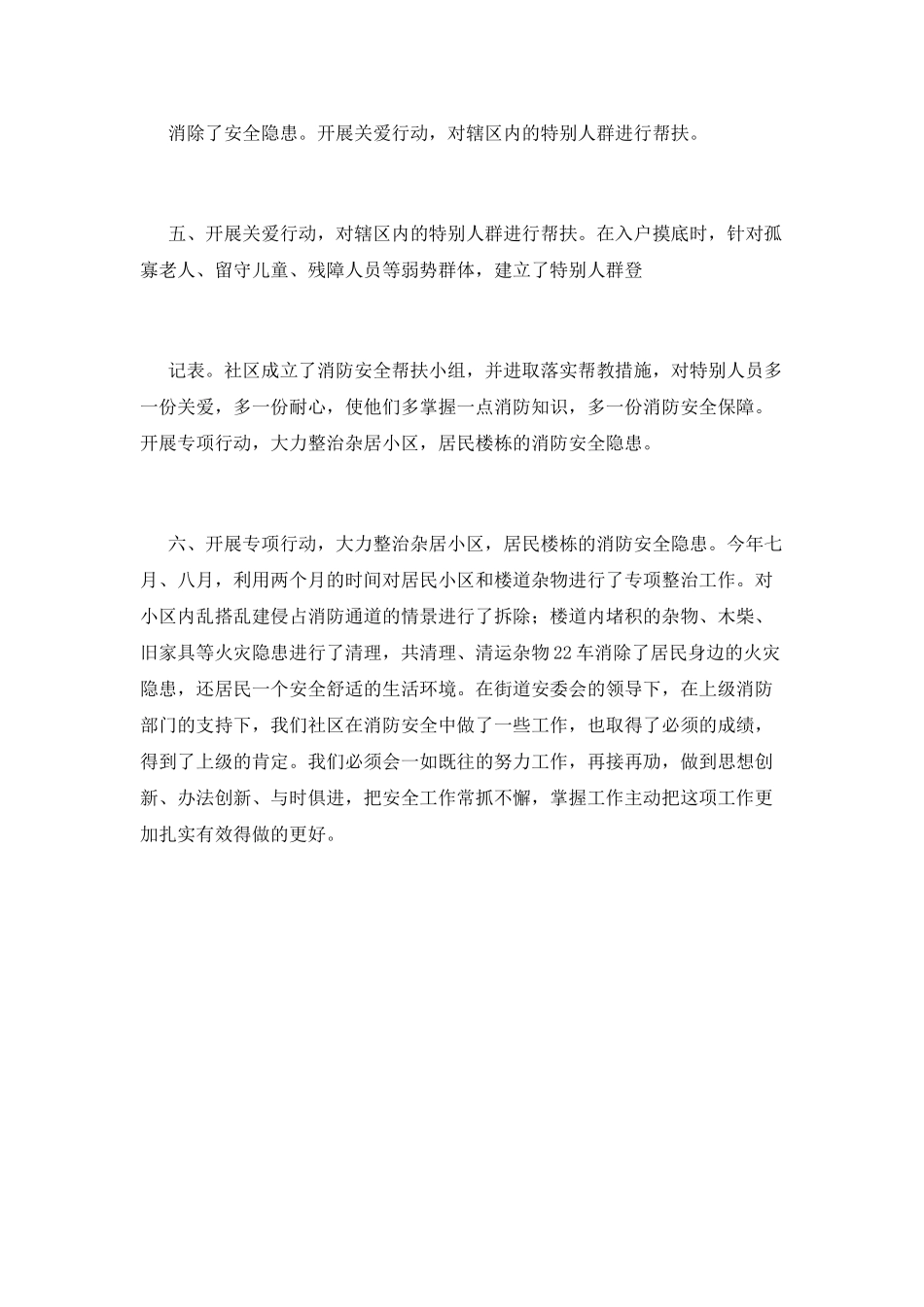 消防工作总结(五)_第3页