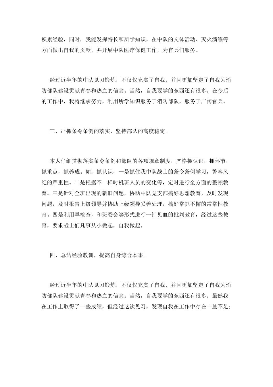 消防工作总结(十四)_第2页