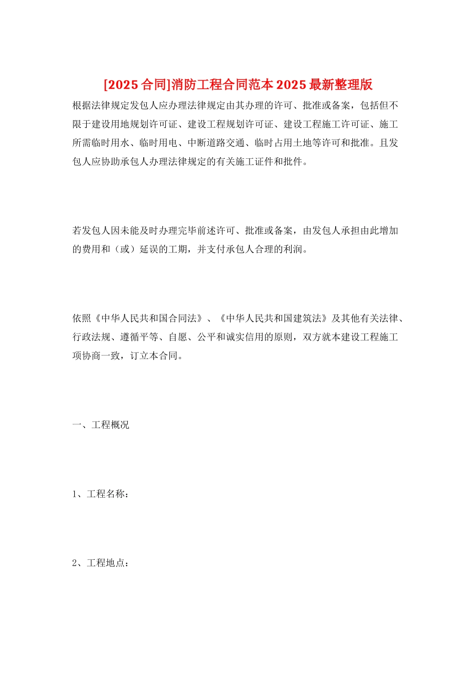 消防工程合同范本2025最新整理版_第1页